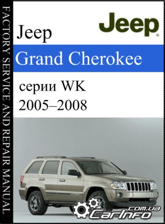 Jeep Grand Cherokee Wk 2005-2008 Service Repair Manual