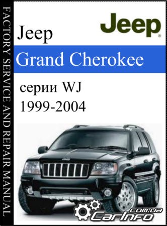 Jeep Grand Cherokee WJ 1999-2004 Service Manual