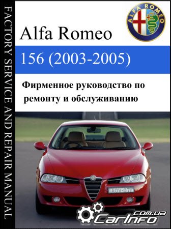     Alfa Romeo 156 2003-2005 eLearn