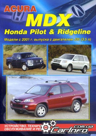 Acura MDX, HONDA RIDGELINE / PILOT  2001   