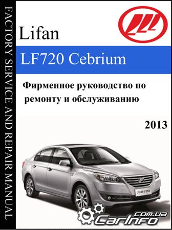 Lifan 720 Cebrium   ,  