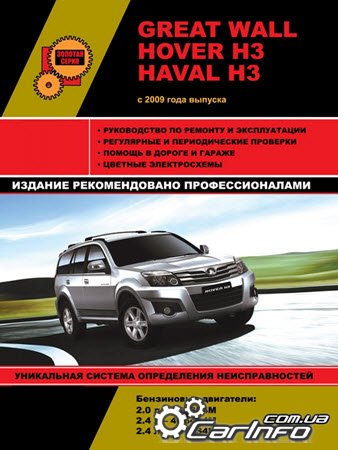 Great Wall HOVER H3 HAVAL  2009     