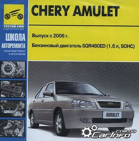 Chery Amulet " " CD   