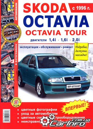 SKODA OCTAVIA / OCTAVIA TOUR  1996      