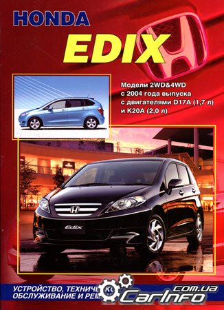 Honda Edix.  2WD & 4WD  2004 ..   D17A (1,7 .)  K20A (2,0 .).