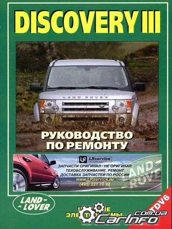 LAND ROVER DISCOVERY III (   3)  2004-2009   