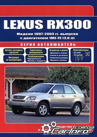 Lexus RX300 1997-2003  . 1MZ-FE(3,0)   ..