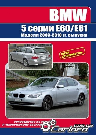  BMW 5 ,   E61/60,   5 2003-2010,  BMW