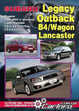  Subaru Legacy,  Subaru Outback,  Subaru Lancaster,   Subaru Wagon