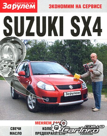   4,  Suzuki SX4,   4