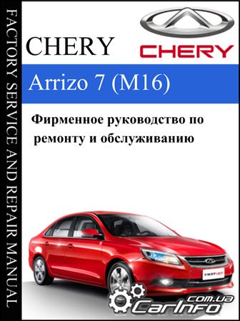  Chery Arrizo 7 (M16),    7