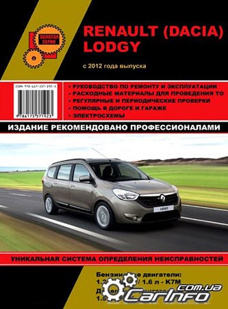  Renault Lodgy,  Dacia Lodgy,   