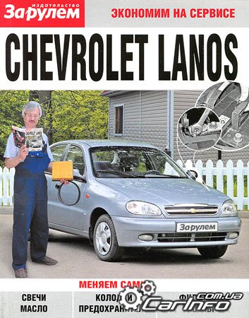    Chevrolet Lanos,   ,   Chevrolet Lanos