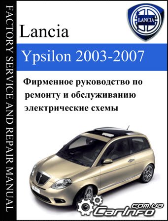  Lancia Ypsilon 2003-2007 eLearn,   