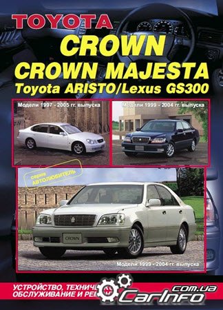  Toyota Crown Majesta,  Toyota Aristo,  Lexus GS300