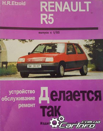  Renault R5  1985,  Renault 5,   5