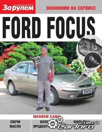    Ford Focus  1998,        ,   .